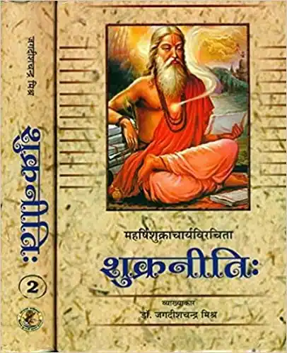 Image from SSandeep Deo: चौखंबा ने शुक्रनीति छापनी बंद कर दी थी। कई सनातनियों ने शुक्रनीति का ऑ...