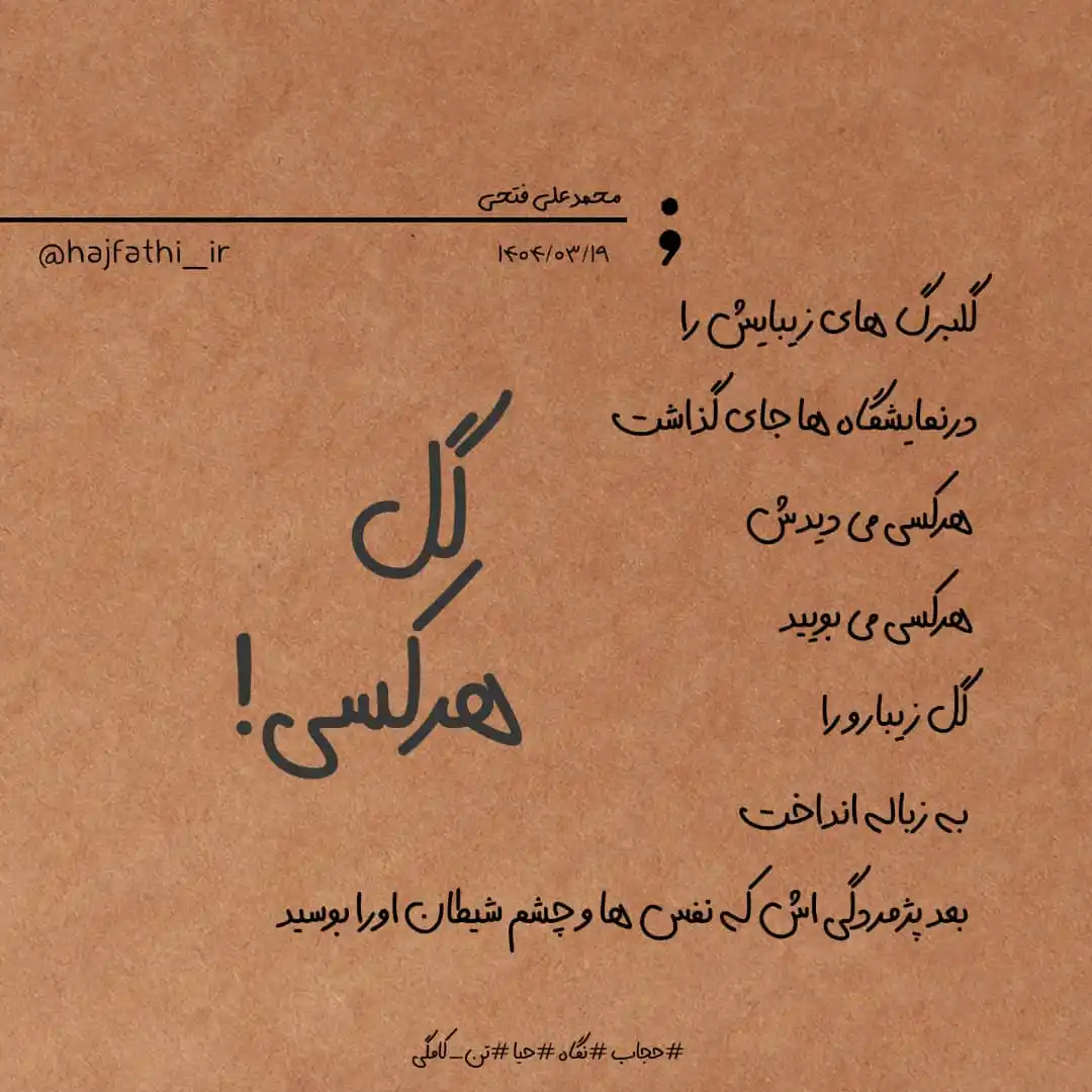 Image from HAJFATI: گلبرگ های زیبایش را درنمایشگاه ها جای گذاشت هرکسی می دیدش...