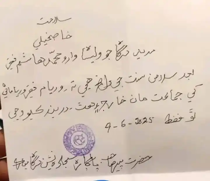 Image from Salam Sindh News: حرجماعت کي اطلاع ٿو ڪجي ته درگاھ شريف پيرجوڳوٺ تان پيرسائين پاڳاري جي ...