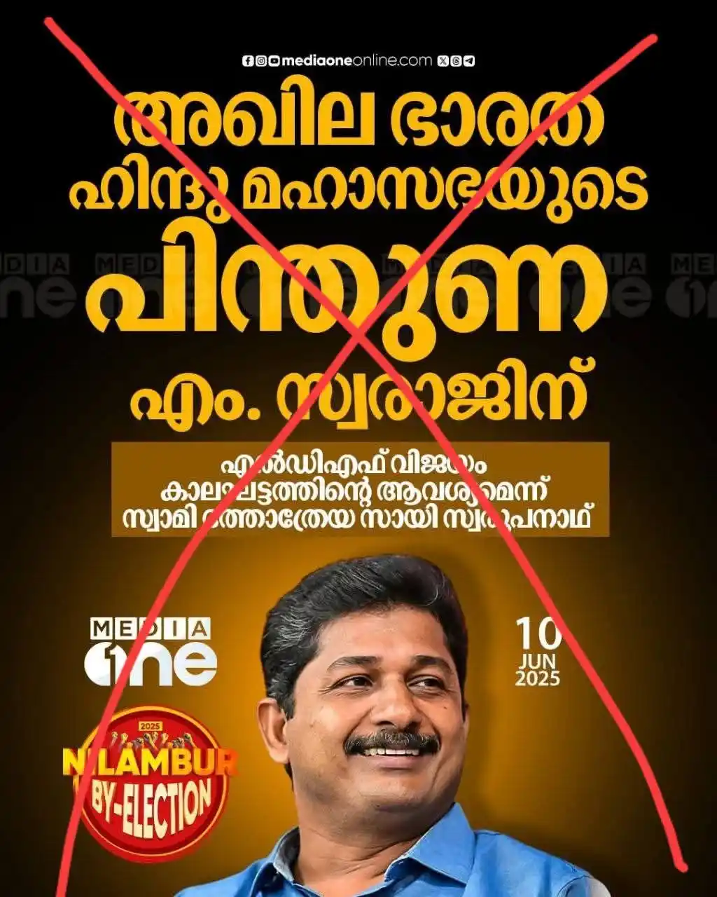 Image from എന്റെ കേരളം: ഇടത് വിരുദ്ധ വാർത്തകൾക്കായി മീഡിയവണ്ണിൽ കോ ഓർഡിനേറ്റിംഗ് എഡിറ്ററുടെ UD...