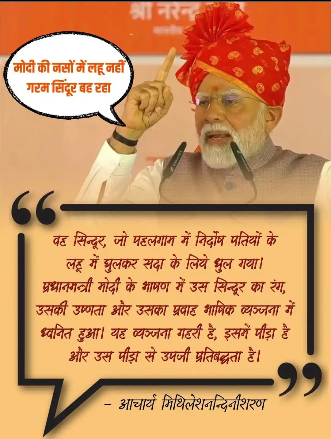 Image from SSandeep Deo: जब कोई धर्मगुरु धर्म छोड़कर सत्ता के जुमले को जस्टिफाई करने लगे तो फिर...