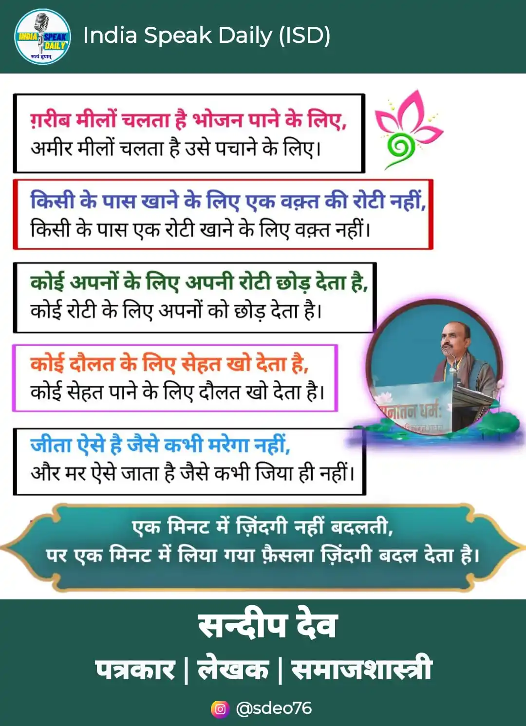 Image from SSandeep Deo: जीवन की धूप-छांव का कंट्रास्ट! अतः जो भी करें, वह बहुत सोच-समझकर कर! ...