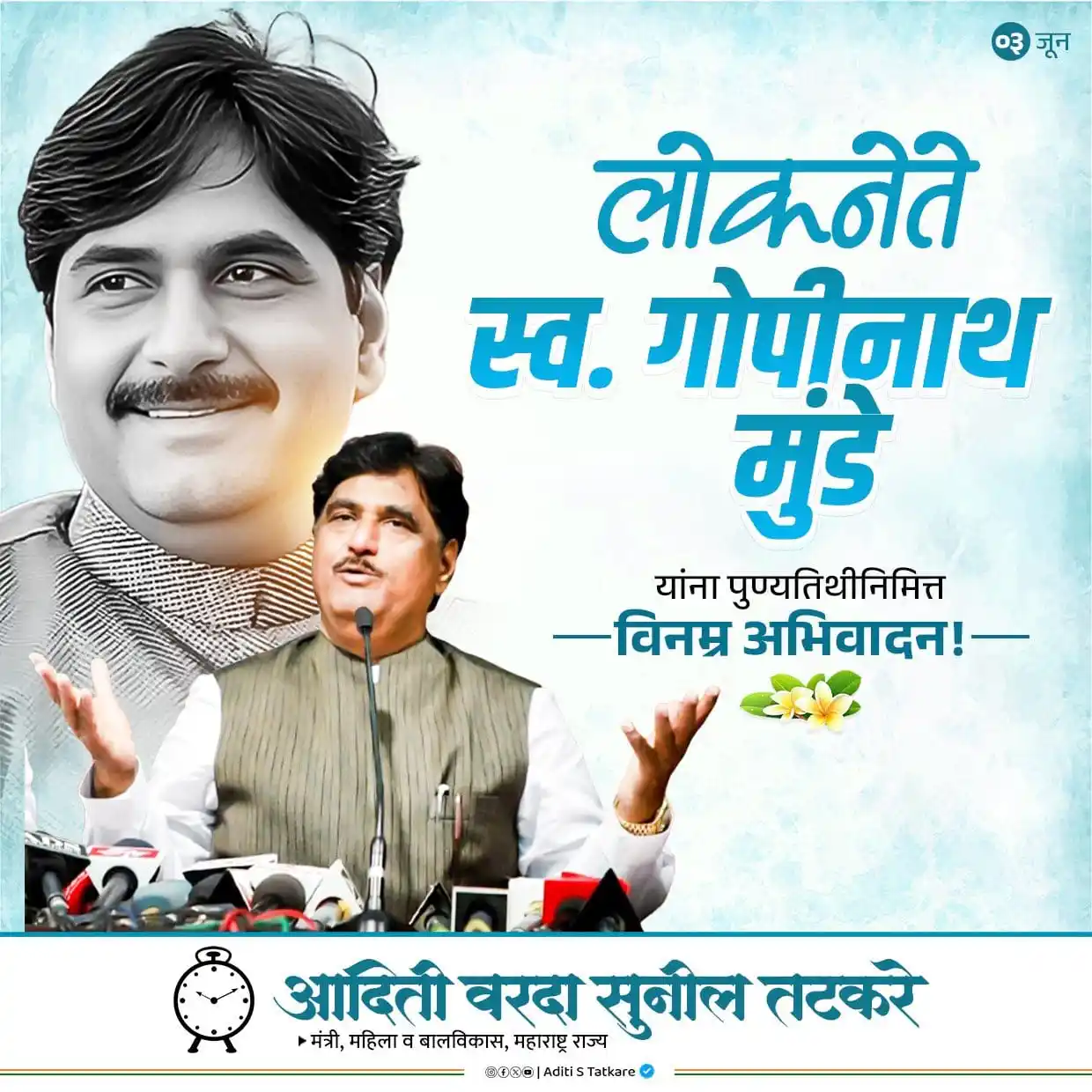 Aditi Varda Sunil Tatkare post