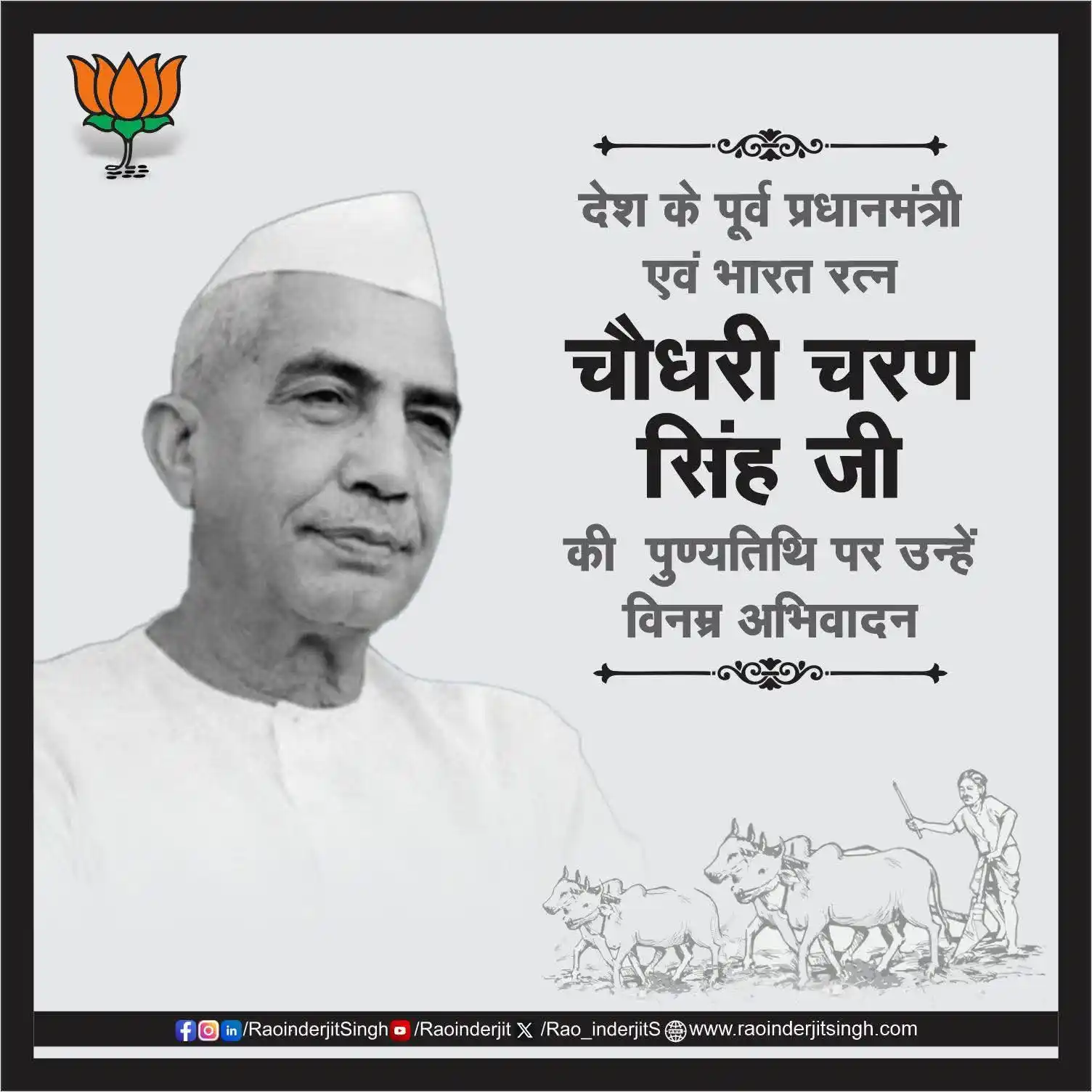 Image from Rao Inderjit Singh: किसानों के सच्चे मसीहा एवं भारत रत्न चौधरी चरण सिंह जी की पुण्यतिथि पर...