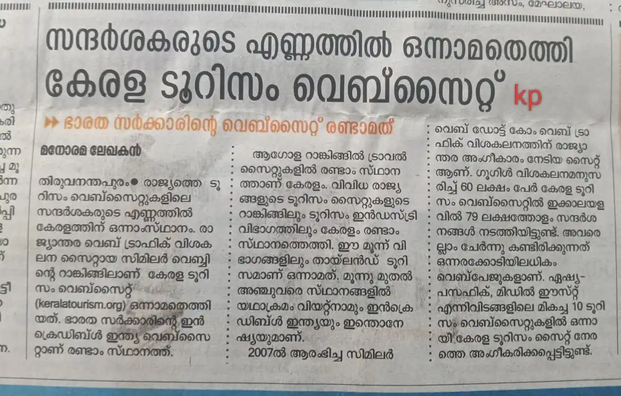 Image from എന്റെ കേരളം: *കേരളം എൻ്റെ നാട്* *<a class="text-blue-500 hover:underline cursor-po...