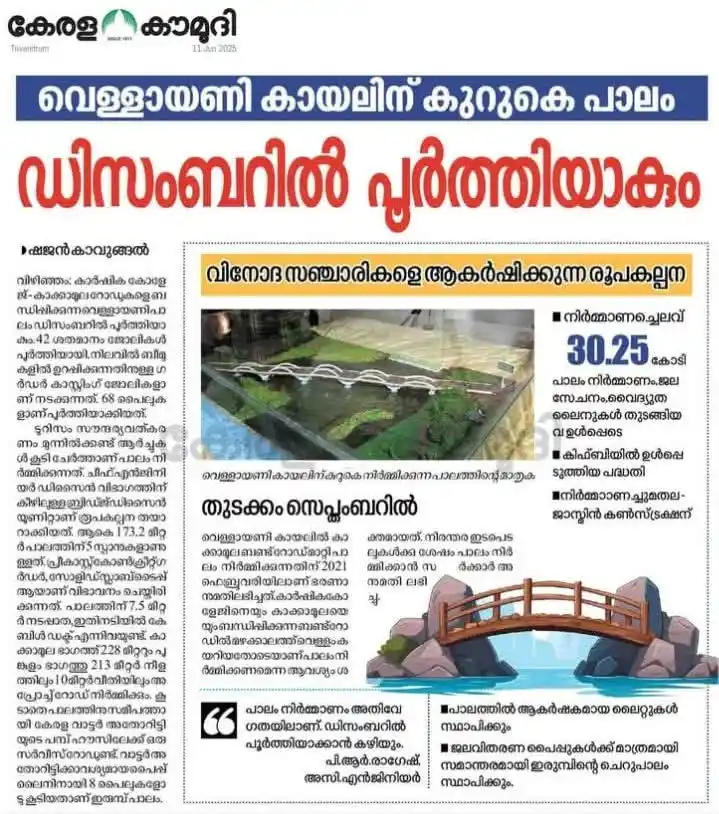 Image from എന്റെ കേരളം: *കേരളം എൻ്റെ നാട്* *<a class="text-blue-500 hover:underline cursor-p...
