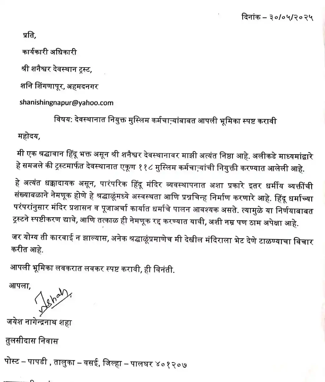 Image from SSandeep Deo: महाराष्ट्र में शनि शिंगणापुर मंदिर में मंदिर के सरकारी ट्रस्ट ने अब तक...