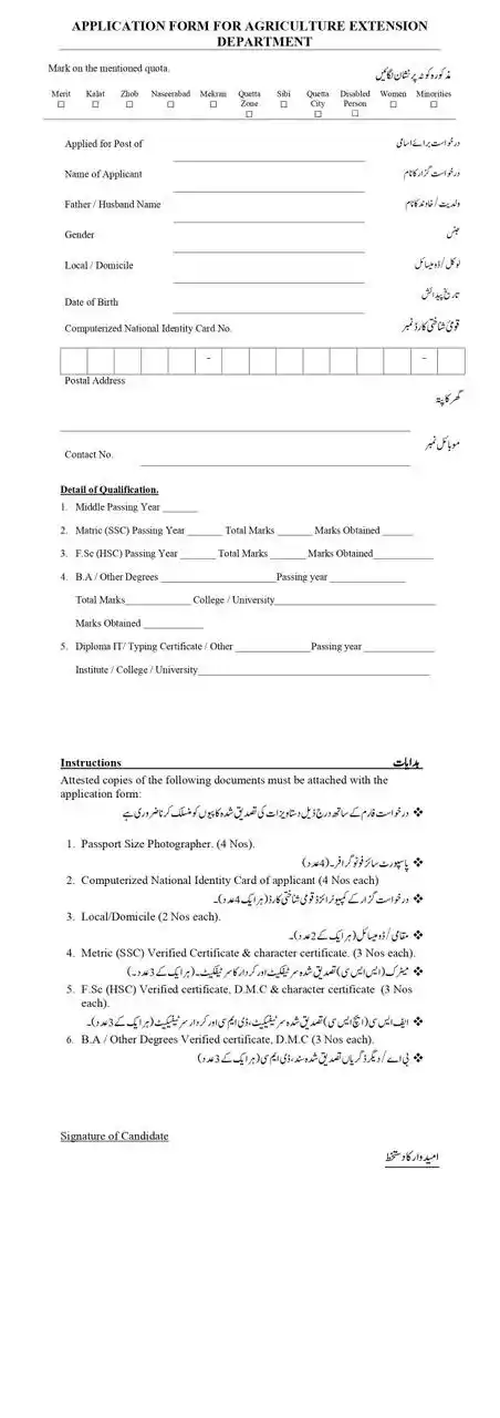 Image from Balochistan Jobs & Info: *محکمہ زراعت توسیع بلوچستان 457 آسامیوں کا اپلیکیشن فارم*  📅 آخری تار...