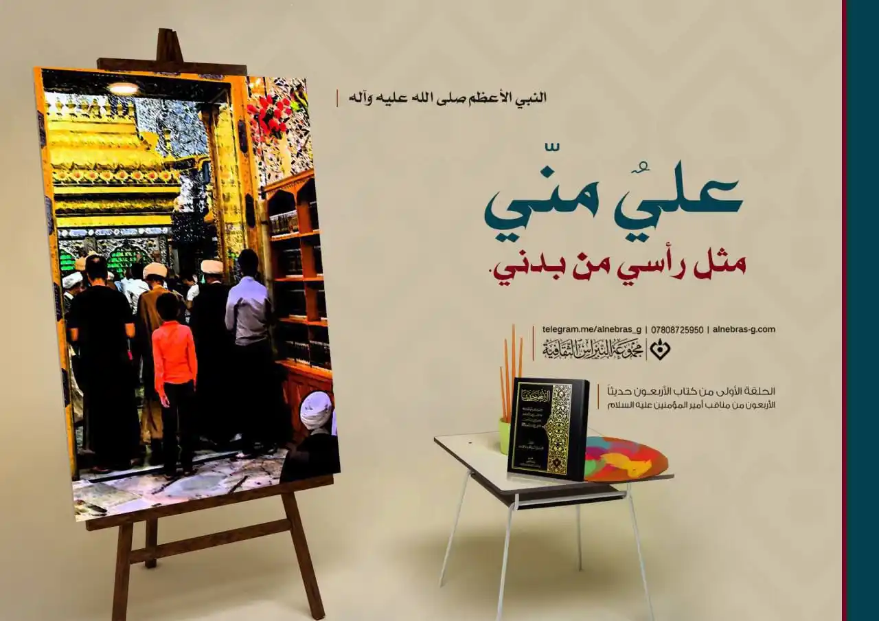 مجموعة النبراس الثقافية post