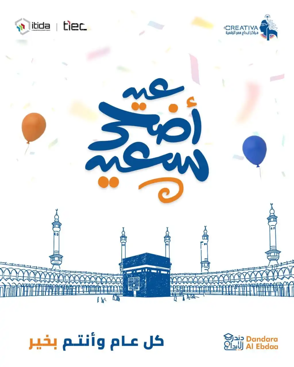 Image from Creativa Hub Qena - Dandara Al Ebdaa: 🕋نهنئكم بمناسبة حلول "عيد الأضحى المبارك"، كل عام وأنتم بخير! 🐑"Eid ...
