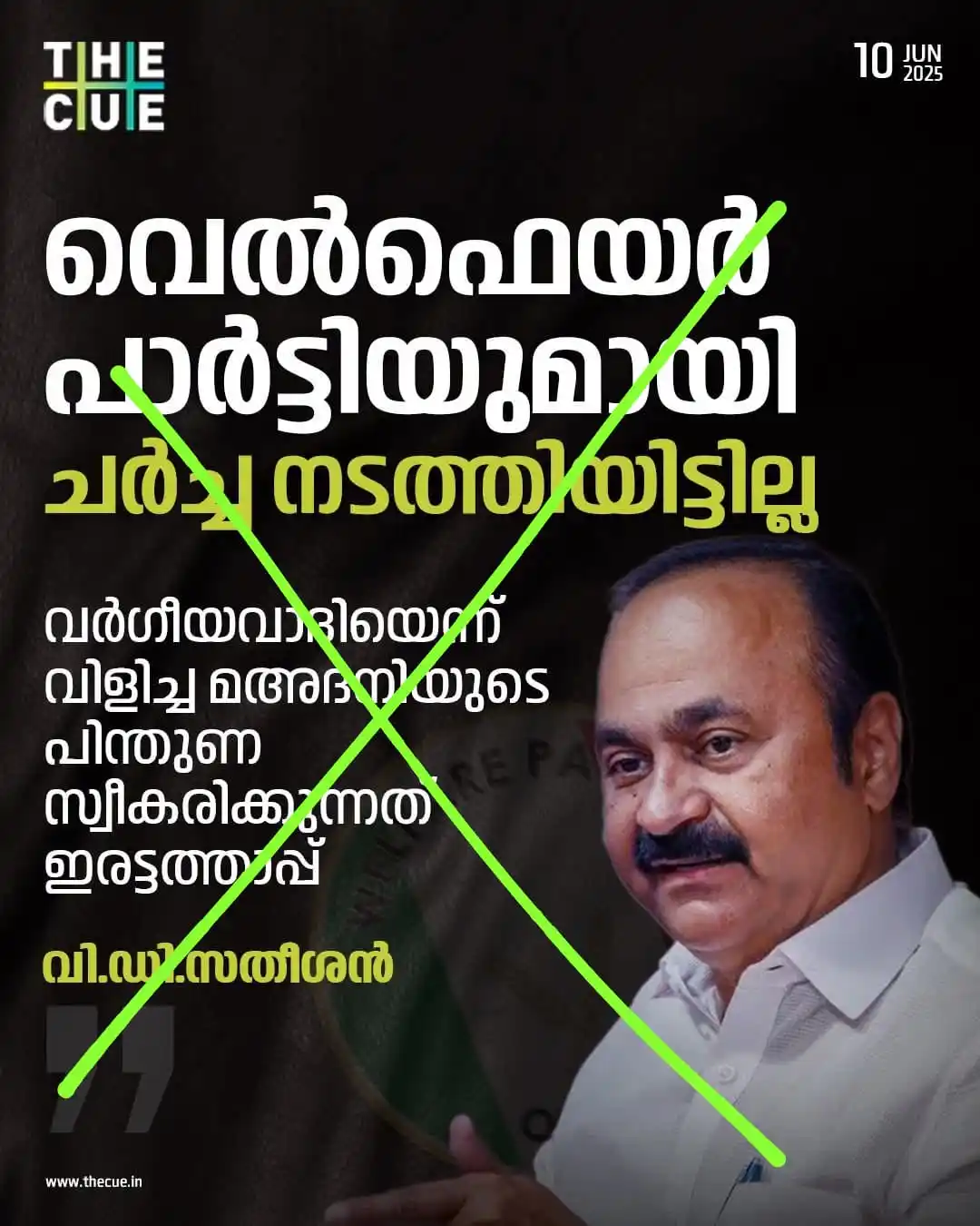 Image from എന്റെ കേരളം: ഒരു വർഗ്ഗീയ കക്ഷിയുടേയും വോട്ട് വേണ്ടെന്ന് CPIM കൃത്യമായി പറഞ്ഞതാണ്. ...