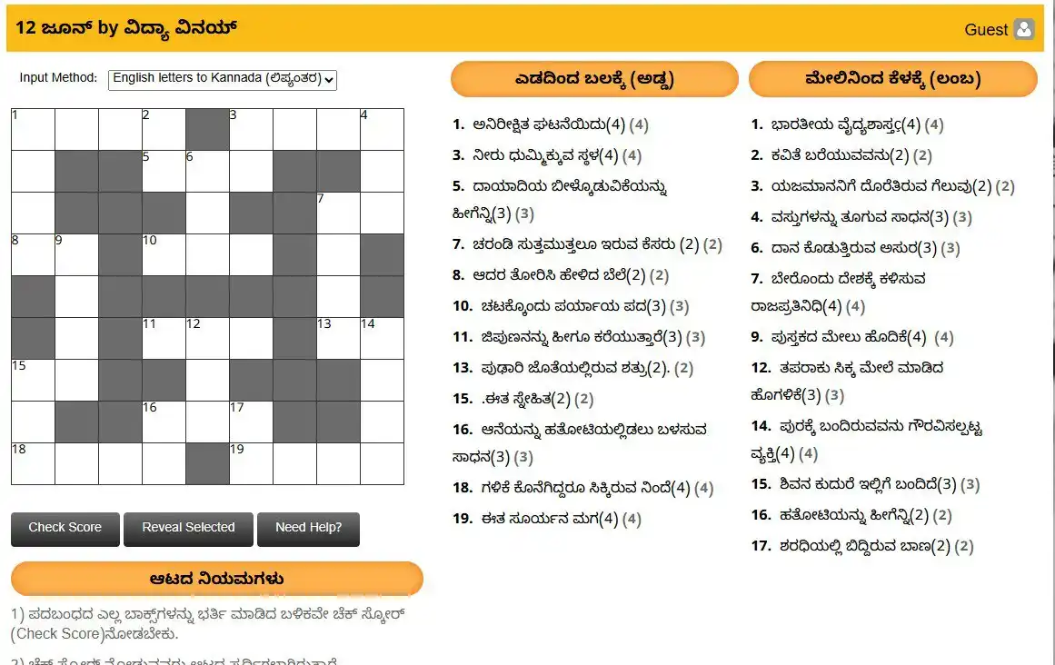 Image from Prajavani | ಪ್ರಜಾವಾಣಿ: ಪ್ರಜಾವಾಣಿ ಪದಬಂಧ https://cw.prajavani.net/crossword/...