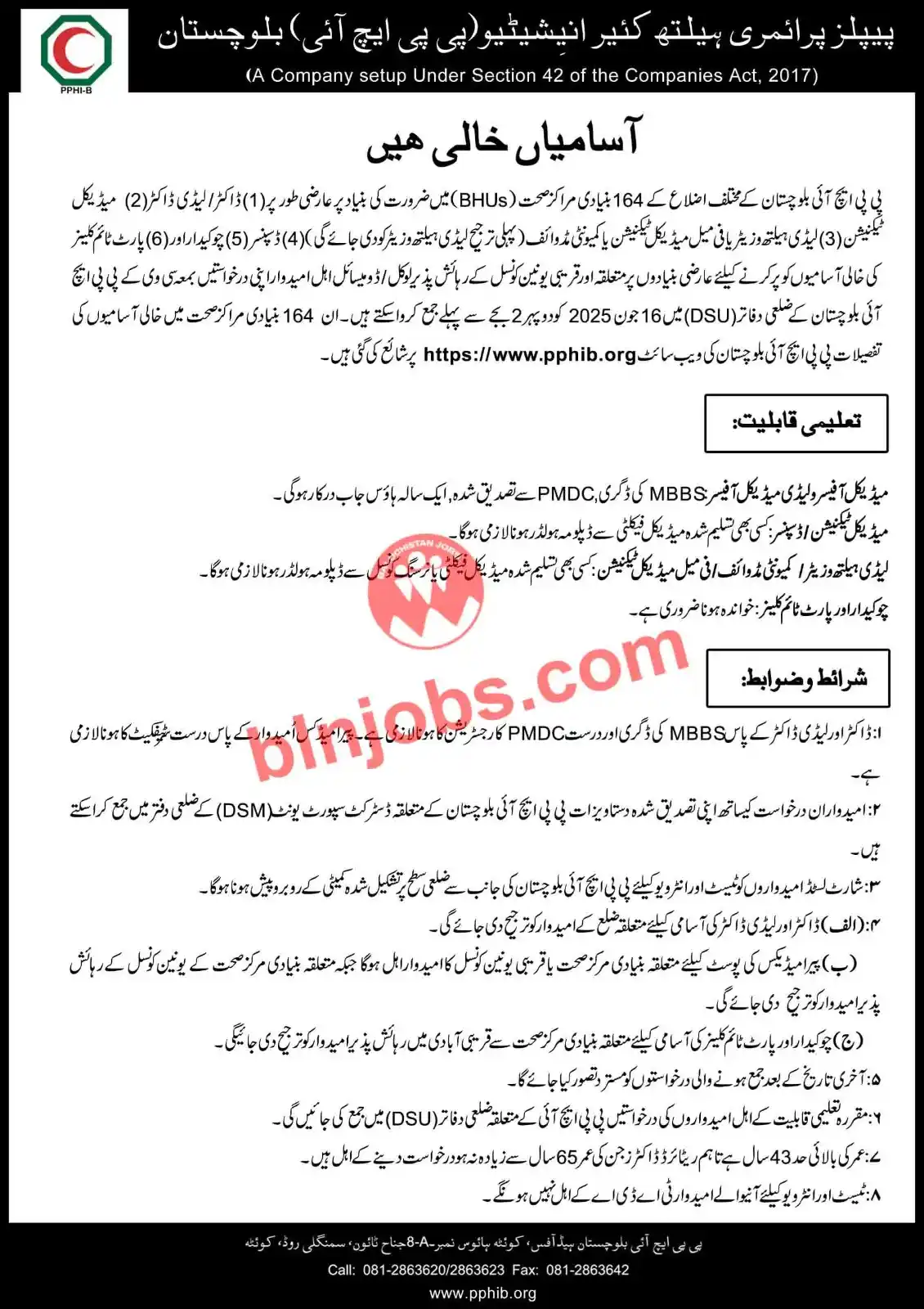 Image from Balochistan Jobs & Info: 📢 *پی پی ایچ آئی (PPHI) بلوچستان میں آسامیاں* 📅 آخری تاریخ: 16 جون 2...