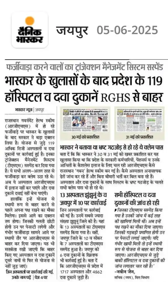 Image from JMD Study - Education News & Jobs: 💊 *RGHS से 119 हॉस्पिटल एवं मेडिकल बाहर* 👇 *✅ ऐसी ही नवीनतम अपडेट्...