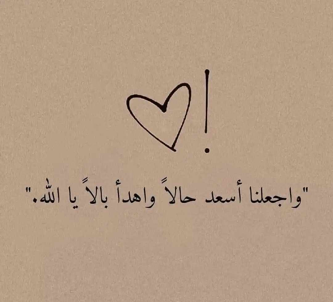 Image from رسالة اليوم ✉♥️: <a class="text-blue-500 hover:underline cursor-pointer" href="/hashtag...