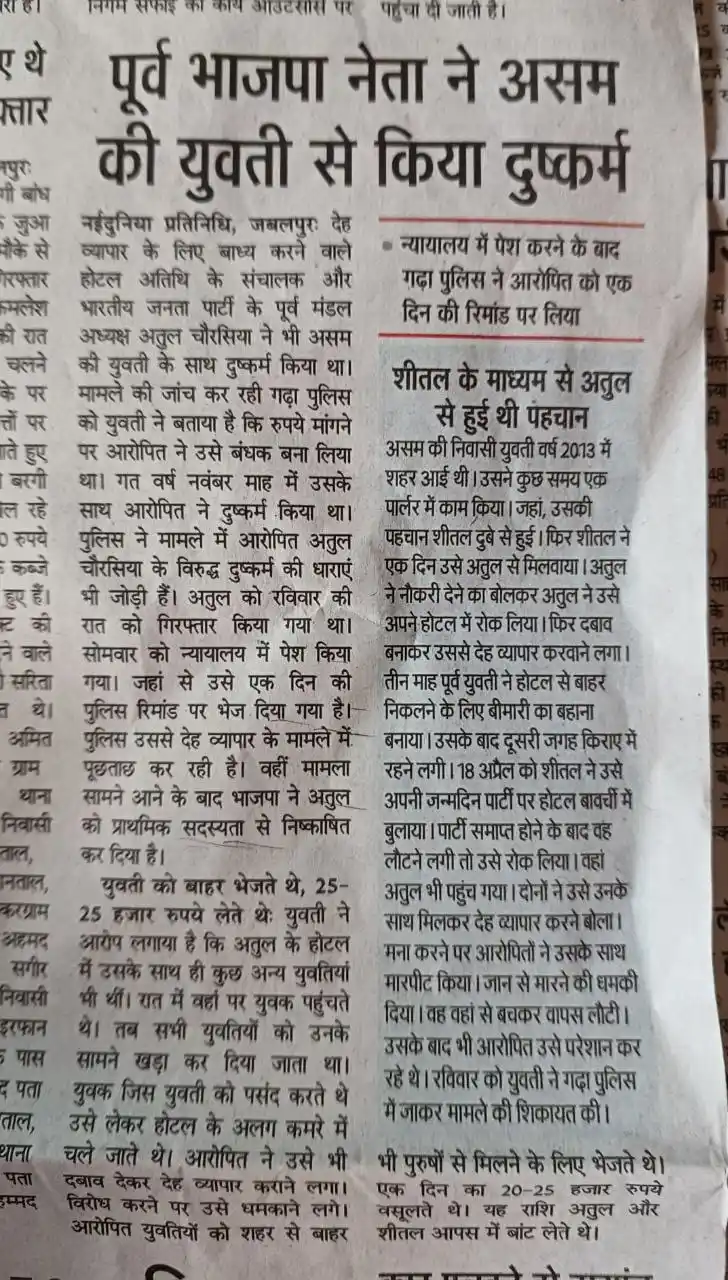 Image from SSandeep Deo: सेक्स रैकेट चला रहा था BJP नेता! • BJP नेता अतुल चौरसिया ने असम की एक...