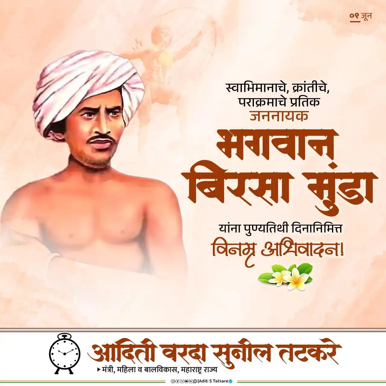 Image from Aditi Varda Sunil Tatkare: स्वाभिमान, क्रांती आणि पराक्रमाचे प्रतीक, आदिवासी समाजाचे महान जननायक ...