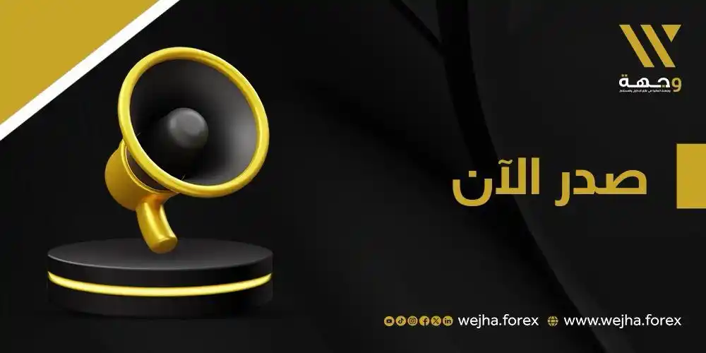 Image from وجهة للوساطة المالية: 📌 صدر الآن : أَمريكا 🇺🇸 مؤشر أسعار المستهلكين 📄 تقرير التضخم الأ...