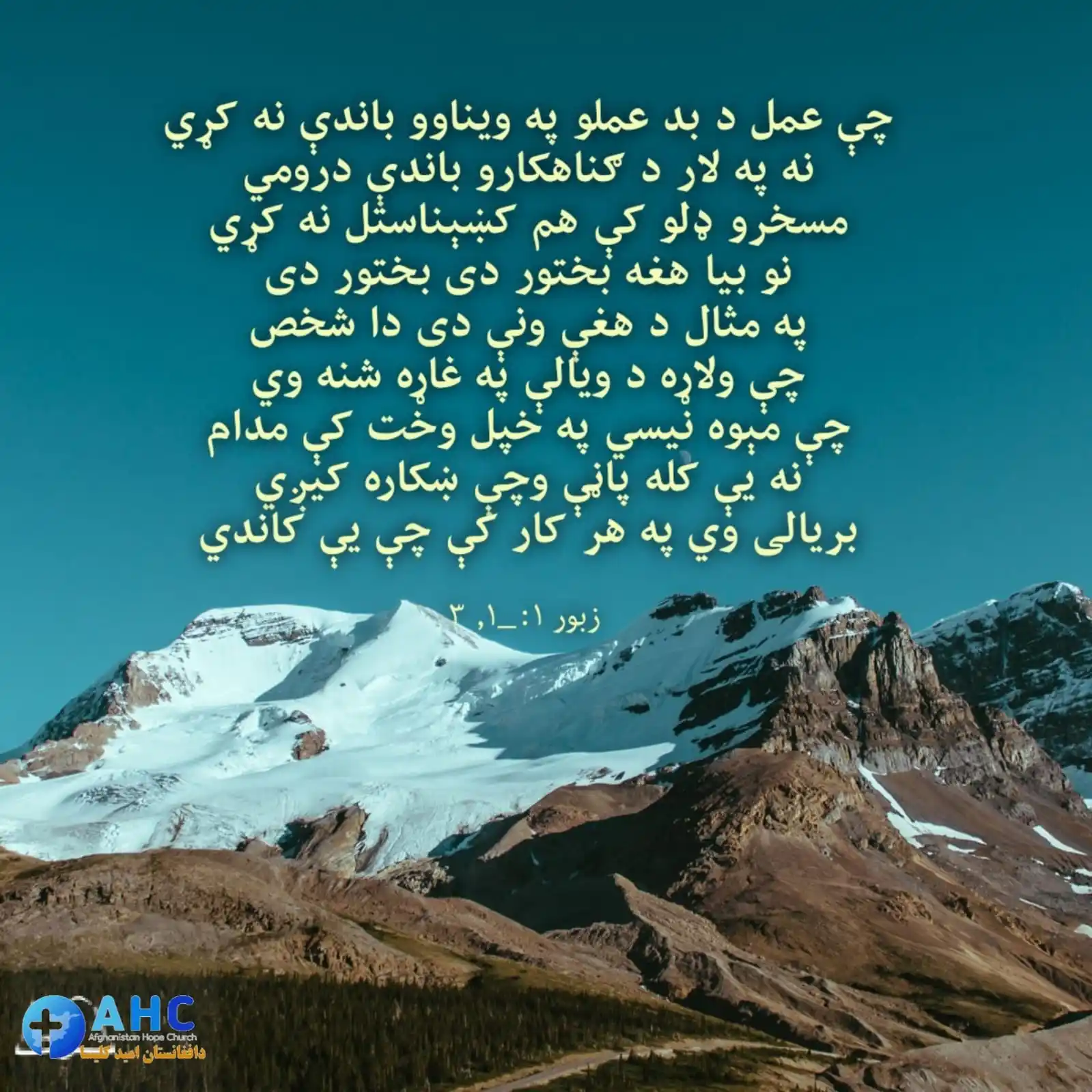 Image from عیسی راه حیات: 💐💐💐💐💐💐💐💐💐💐💐💐 سلام ګرانو هیوادوالو🌼 ✝️ که تاسو غواړئ د عیس...