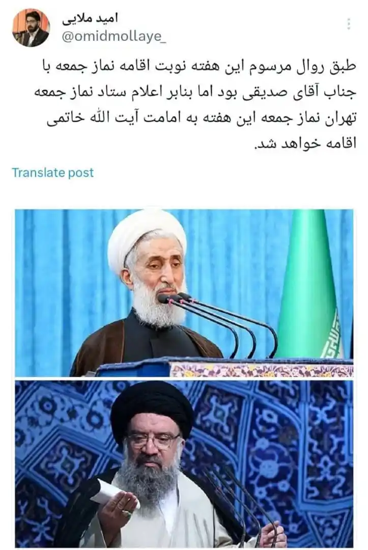 Image from خبر فردا: ♦️یک فعال رسانهای: امام جمعه تهران تغییر کرد! 🔹آیتالله خاتمی جایگز...