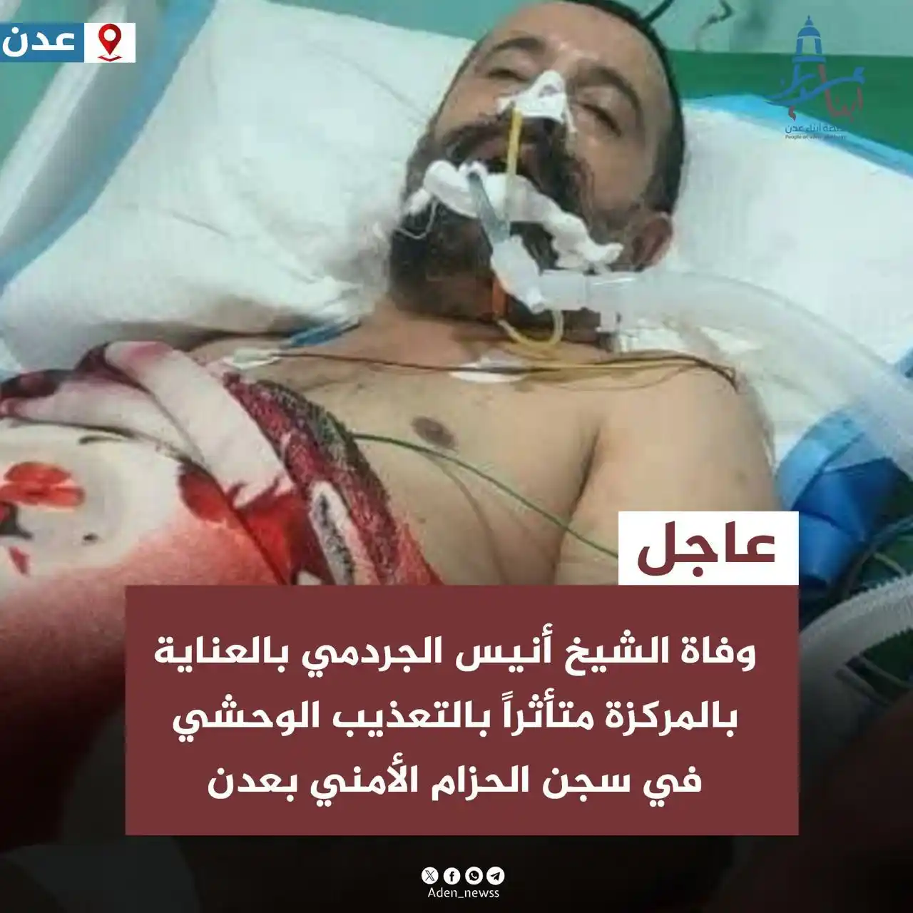 Image from منصة أبناء عدن : <a class="text-blue-500 hover:underline cursor-pointer" href="/hashtag...