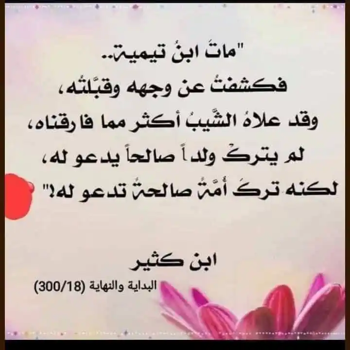 Image from ILMU SYAR'I: 🌾 الغرباء 🌾 “Syaikhul Islam Ibnu Taimiyah wafat, maka aku singkap wa...