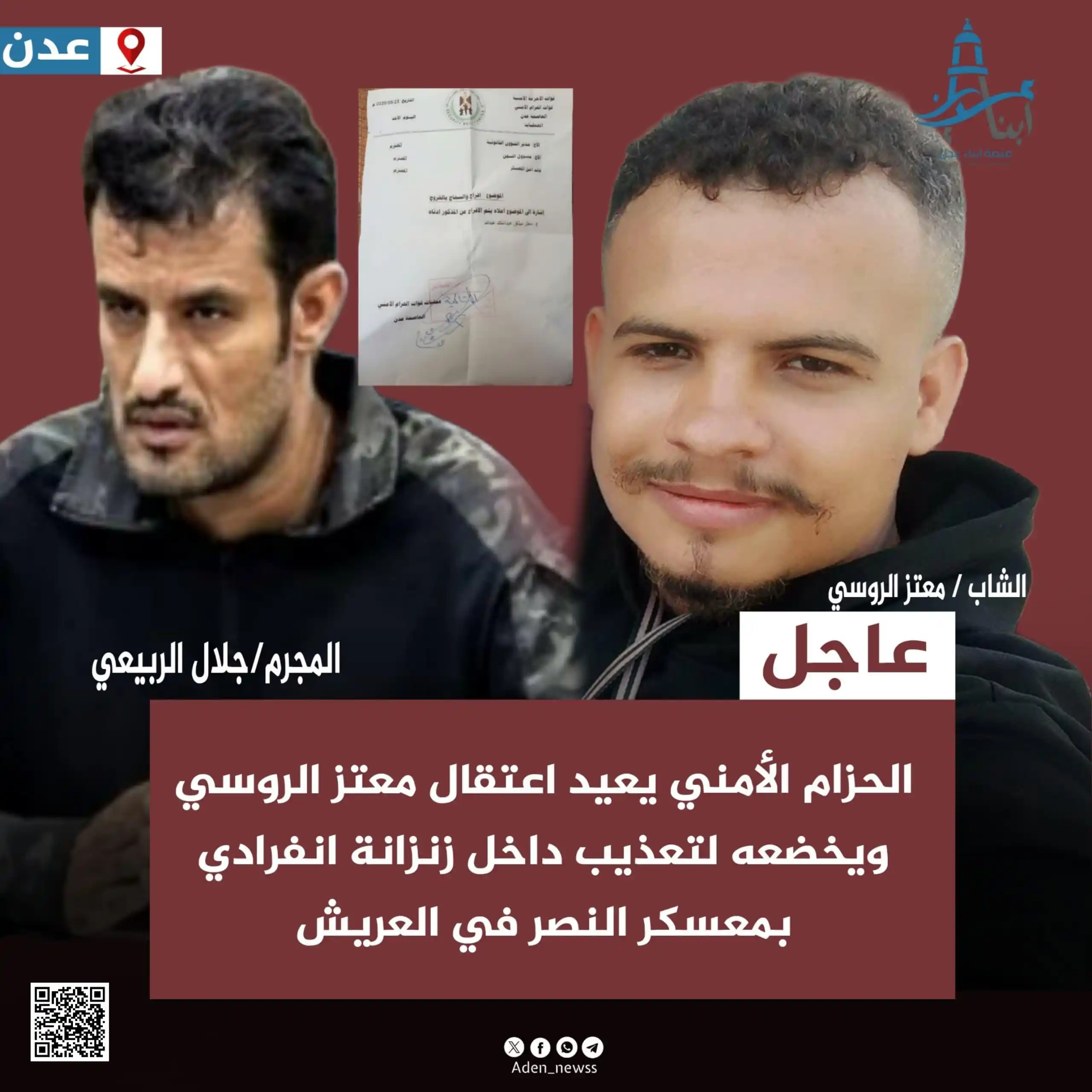 Image from منصة أبناء عدن : الحرية لمعتز الروسي  - معتز الروسي.. اسم يعرفه كل من عاش في المنصورة، ...