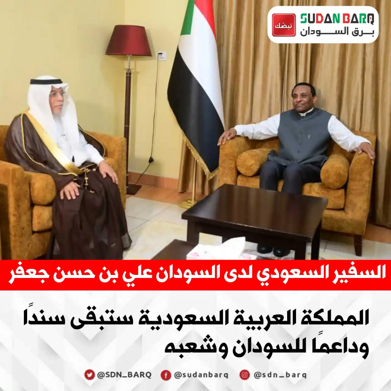 Image from برق السودان | SDN BARQ: <a class="text-blue-500 hover:underline cursor-pointer" href="/hashtag...