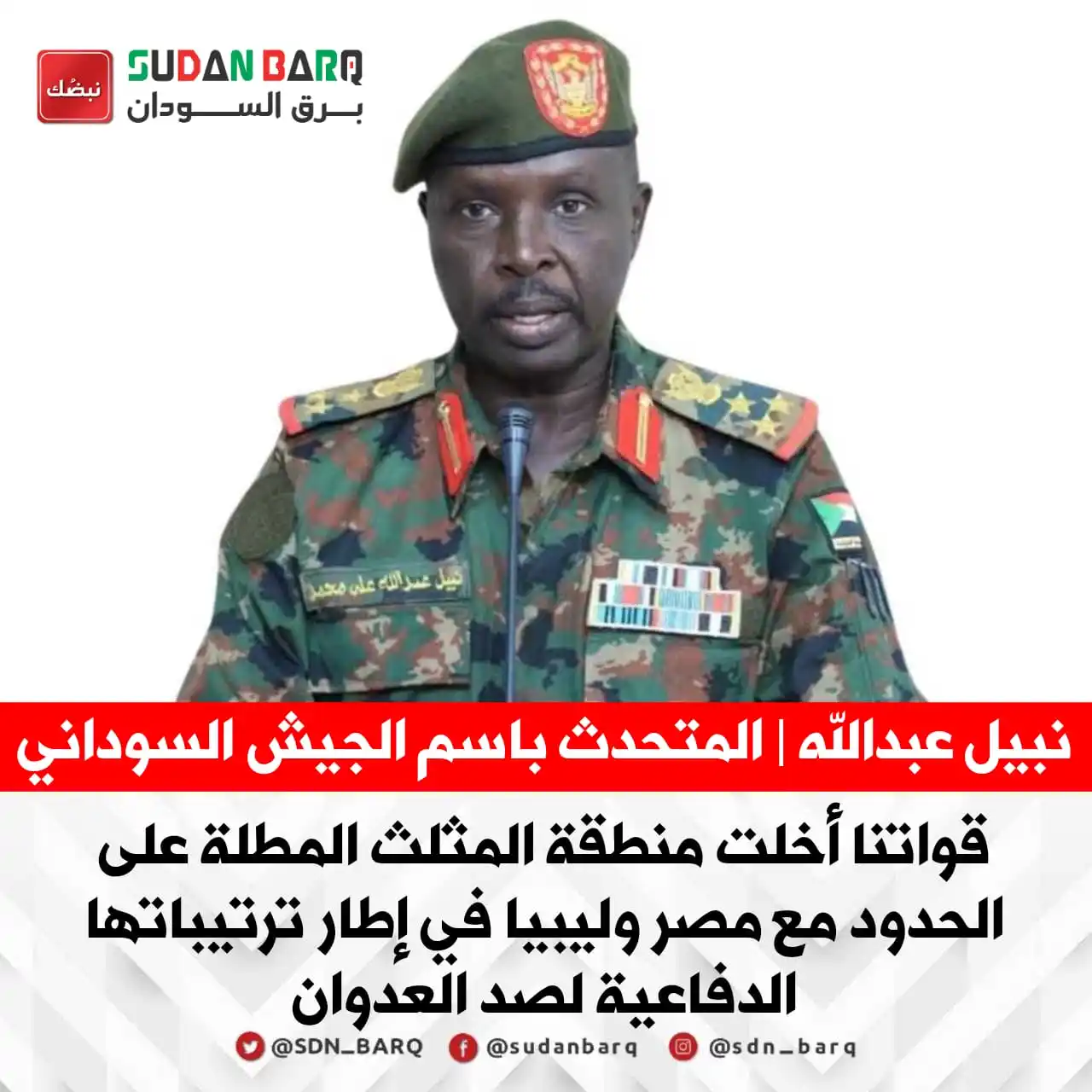 Image from برق السودان | SDN BARQ: <a class="text-blue-500 hover:underline cursor-pointer" href="/hashtag...