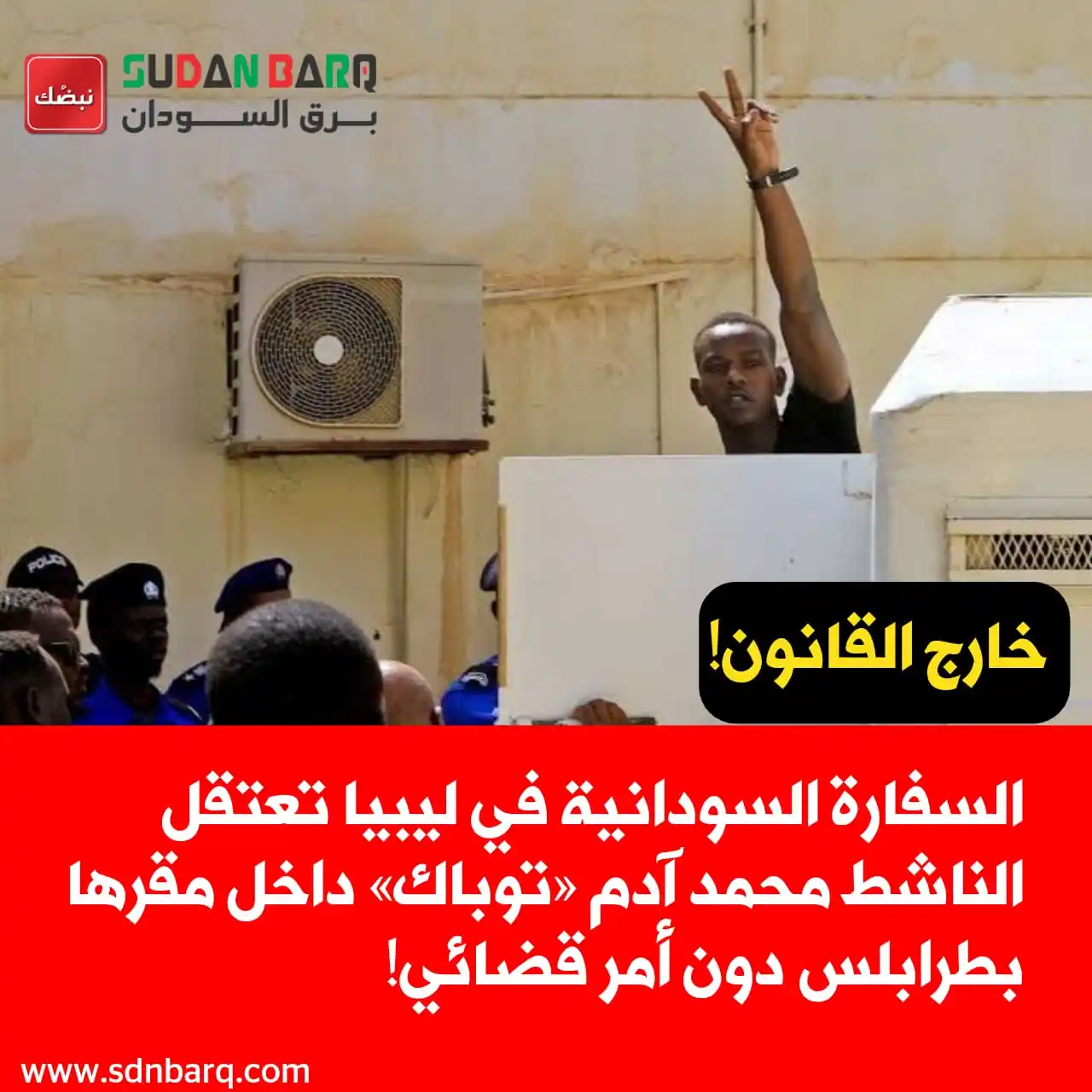 Image from برق السودان | SDN BARQ: <a class="text-blue-500 hover:underline cursor-pointer" href="/hashtag...