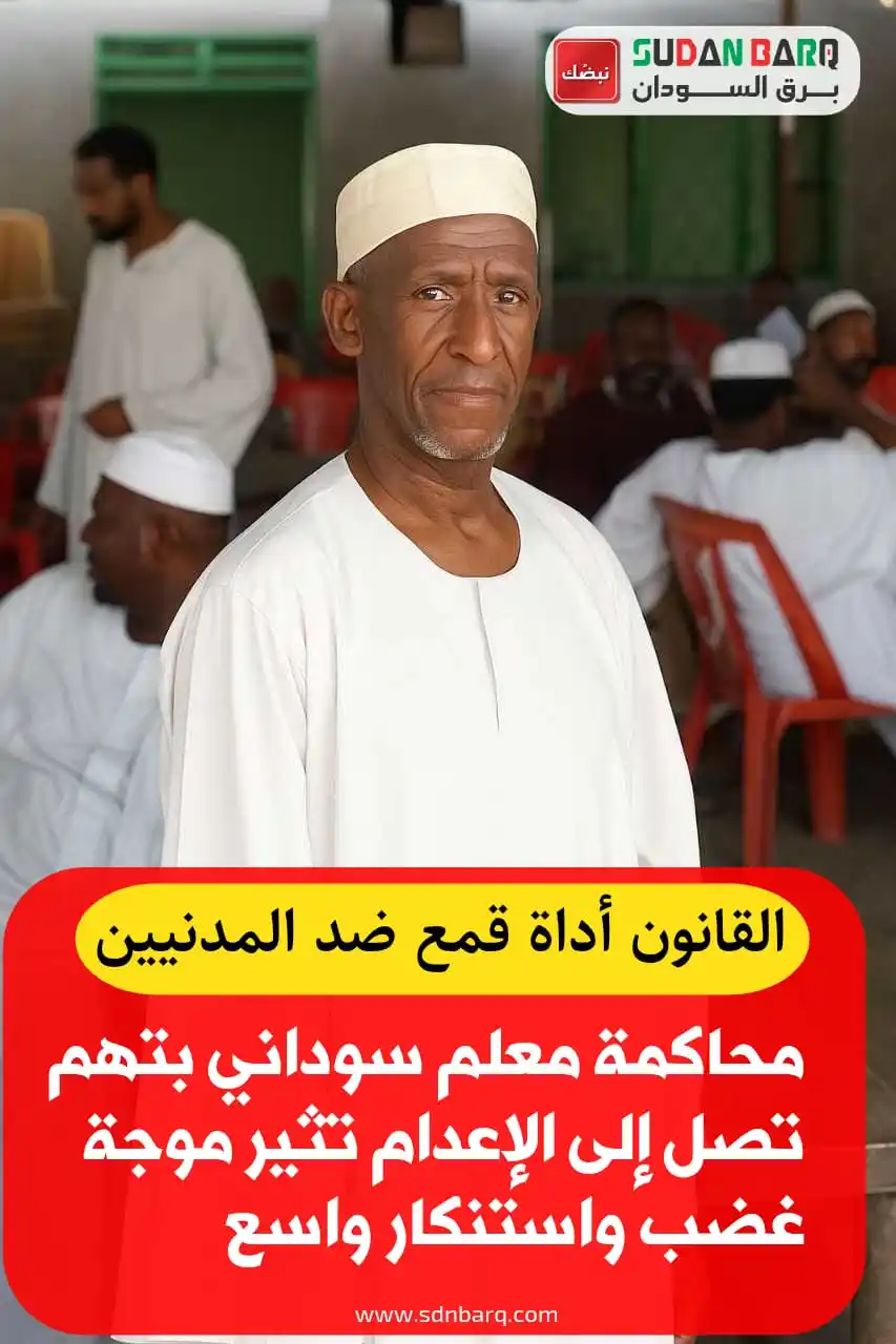 Image from برق السودان | SDN BARQ: <a class="text-blue-500 hover:underline cursor-pointer" href="/hashtag...