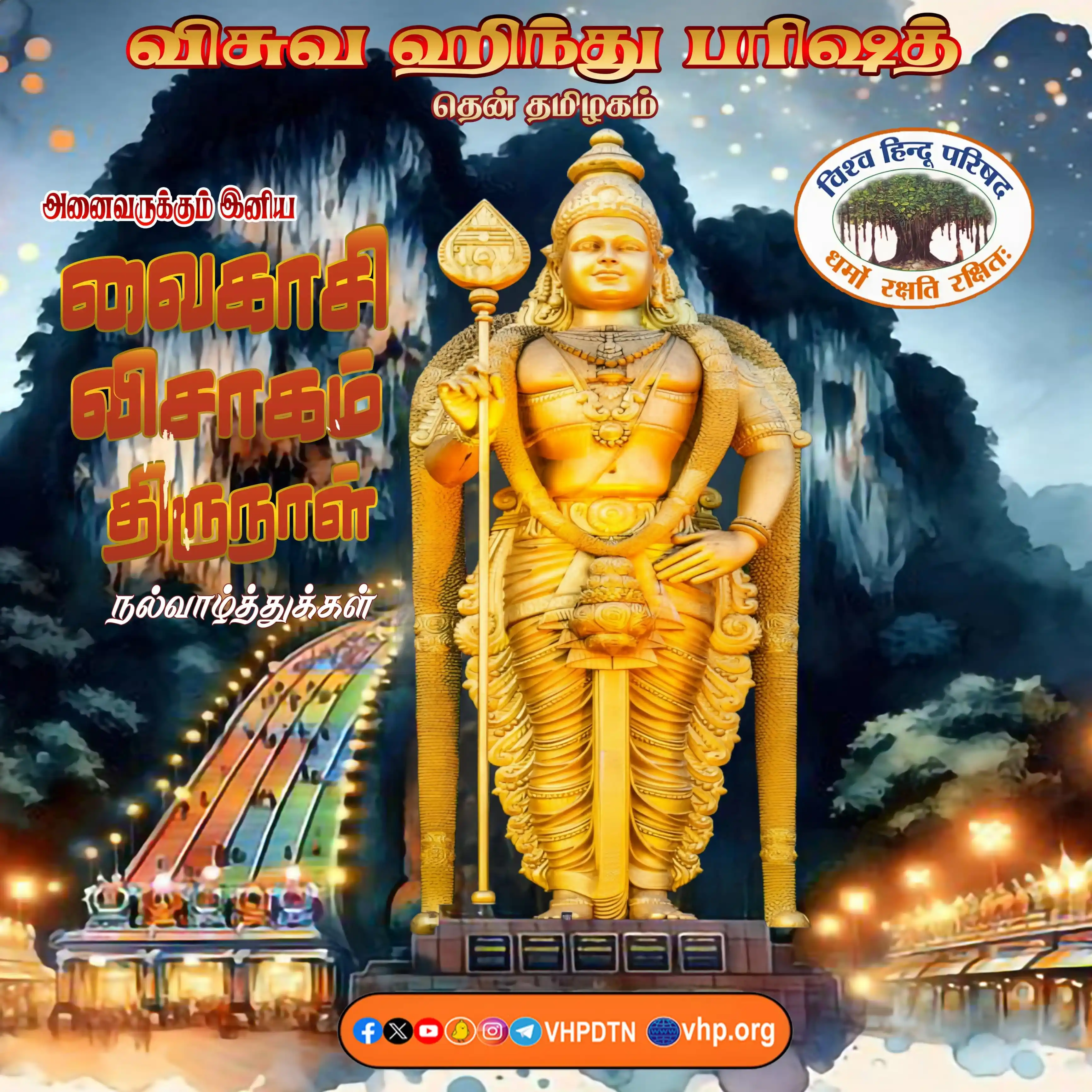 Image from Vishva Hindu Parishad Dakshin Tamilnadu: அனைவருக்கும் திருமுருகன் அவதார தினமான <a class="text-blue-500 hover:un...