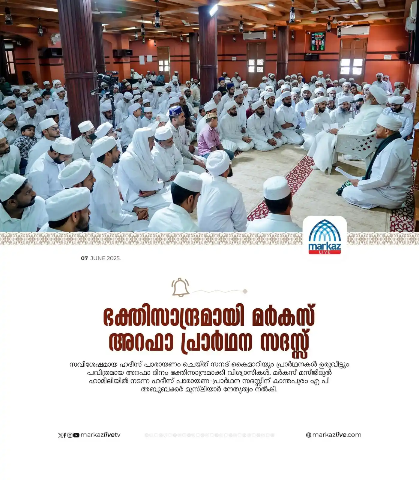 Image from Markazu Saquafathi Sunniyya: ഭക്തിസാന്ദ്രമായി മർകസ് അറഫാ പ്രാർഥന സദസ്സ് Read More:- https://markaz...