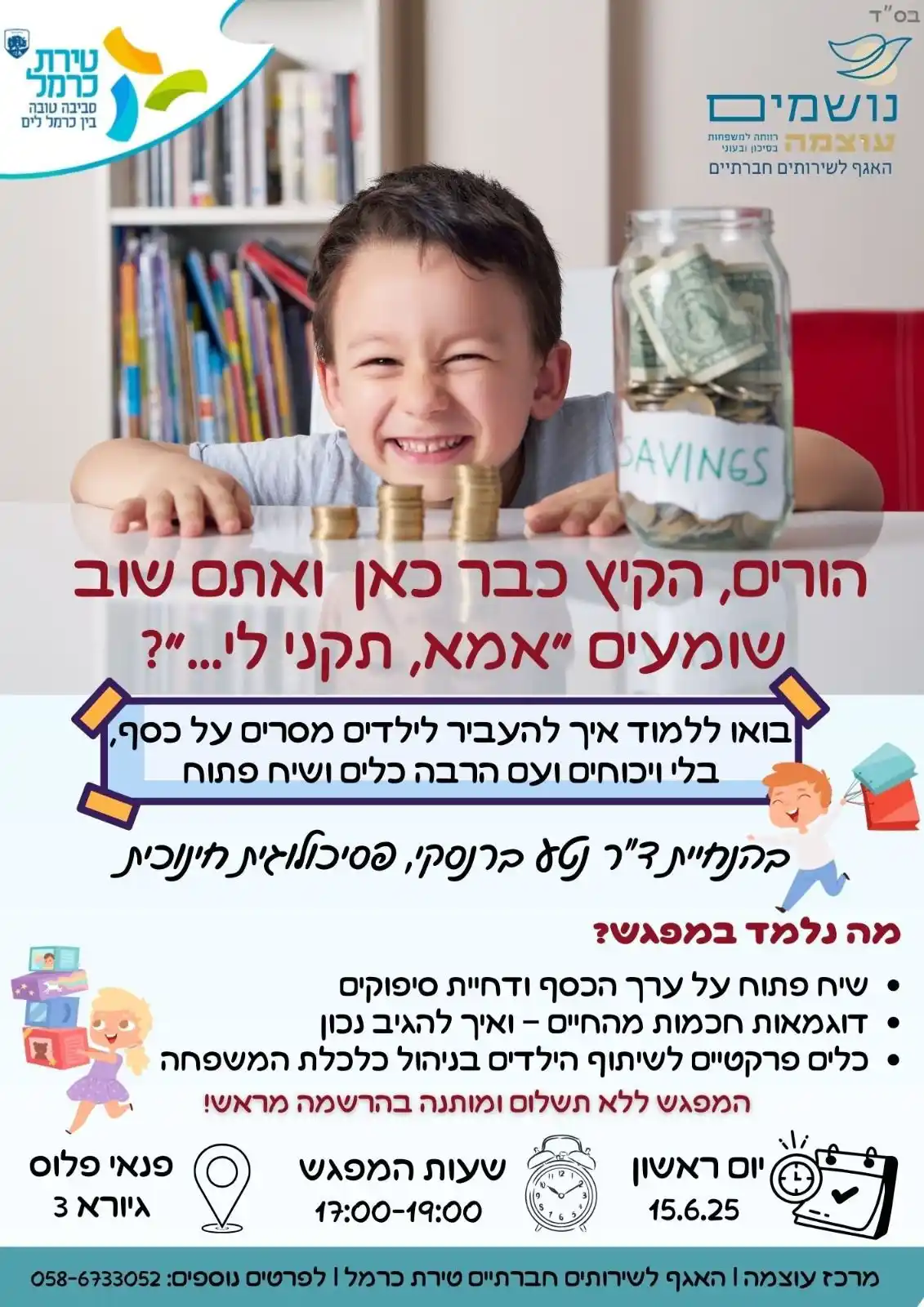 Image from עיריית טירת כרמל : ברוכים הבאים למפגש בנושא: "אמא, תקני לי..." המפגש יתקיים ביום ראשון, ב...