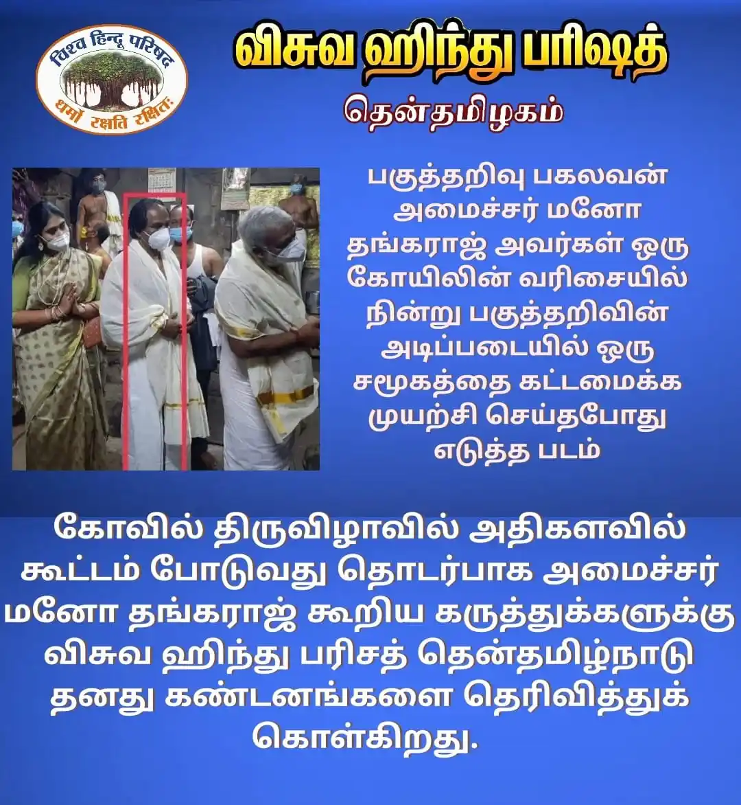 Image from Vishva Hindu Parishad Dakshin Tamilnadu: <a class="text-blue-500 hover:underline cursor-pointer" href="/hashtag...