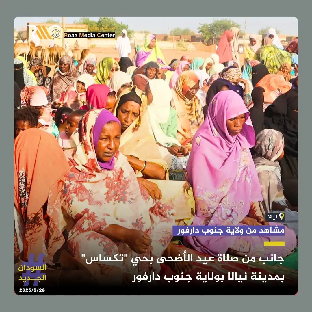 Image from مركز رؤى الإعلامي RMC: *جانب من صلاة عيد الأضحى بحي "تكساس" بمدينة نيالا بولاية جنوب دارفور* ...