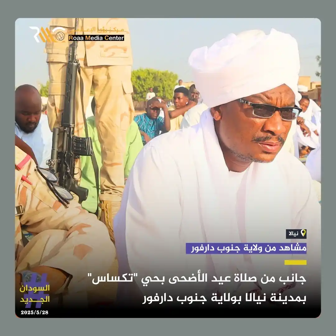 Image from مركز رؤى الإعلامي RMC: *جانب من صلاة عيد الأضحى بحي "تكساس" بمدينة نيالا بولاية جنوب دارفور* ...
