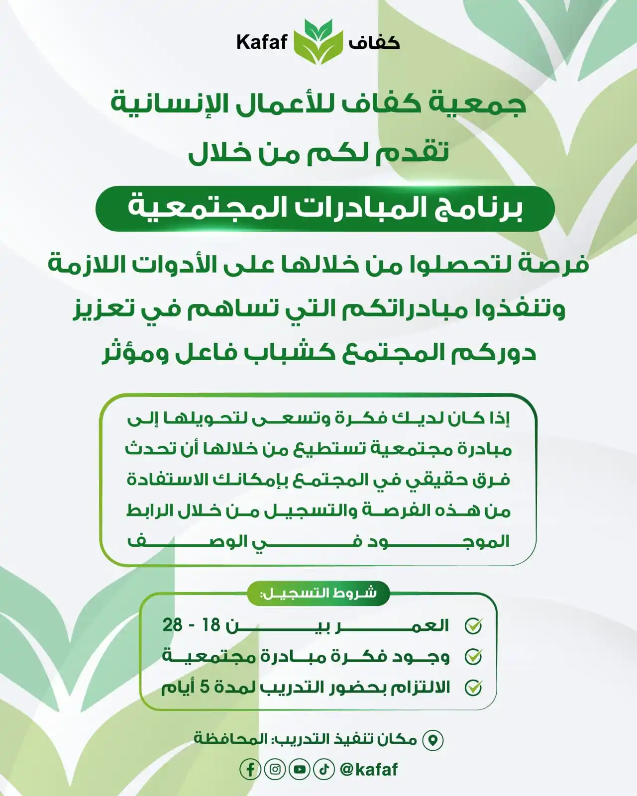 Image from جمعية كفاف للأعمال الإنسانية: جمعية كفاف للأعمال الإنسانية تقدم لكم من خلال "برنامج المبادرات المجتم...