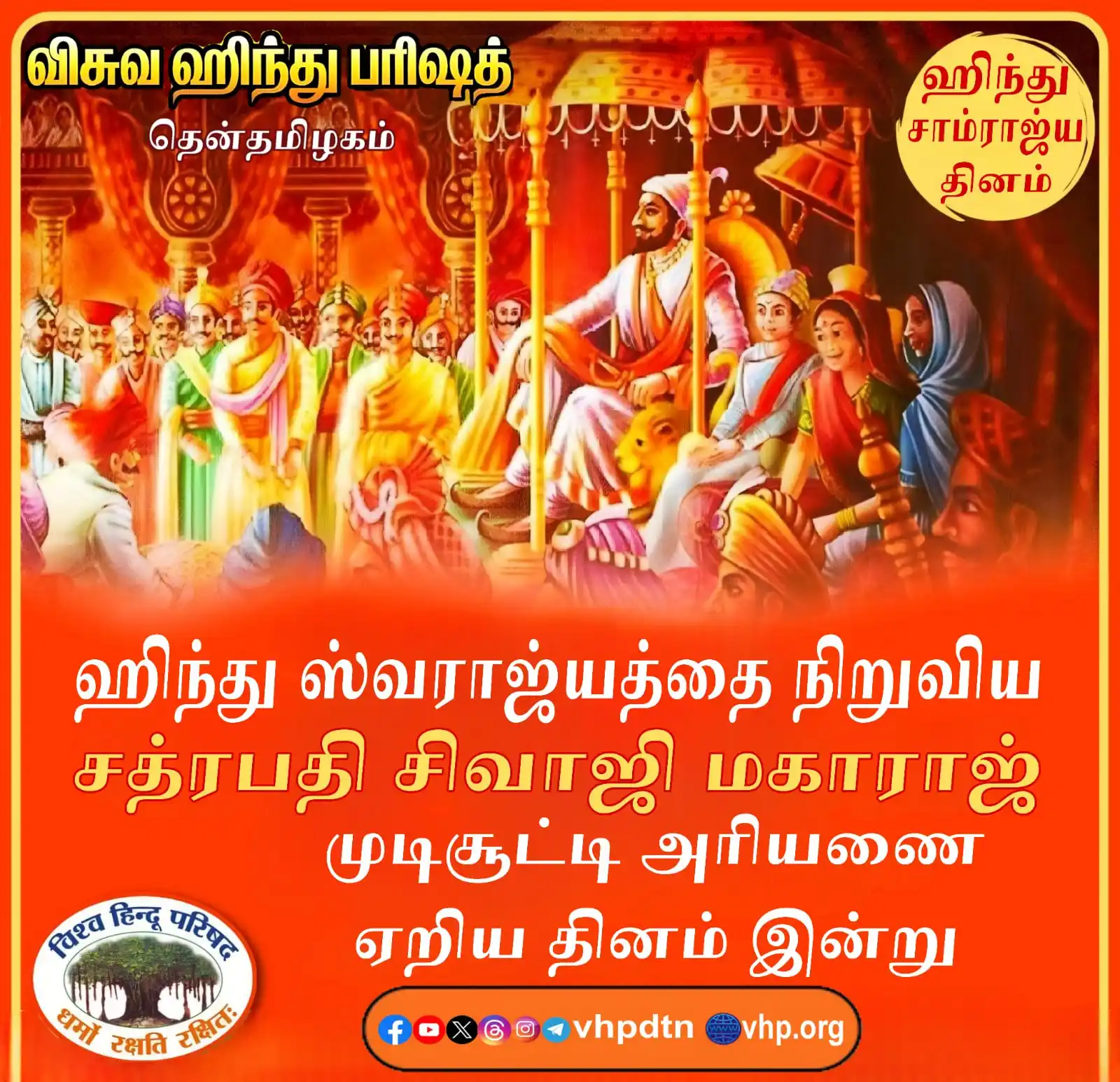 Image from Vishva Hindu Parishad Dakshin Tamilnadu: ஹிந்து பெண்களின் கற்பைப் பாதுகாப்பவர், ஹிந்து மதத்தைப் பாதுகாப்பவர், ப...