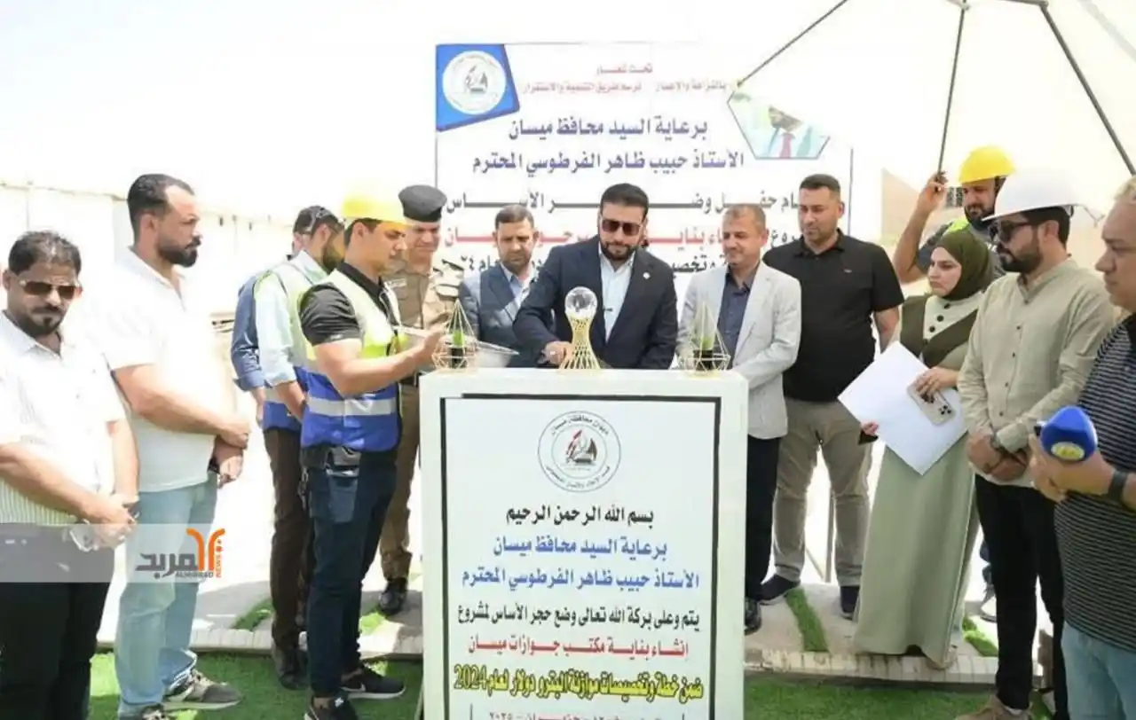 Image from المربد ALMirbad : حكومة ميسان تضع حجر الاساس لمبنى جوازات ميسان الجديد ضمن المشاريع المح...