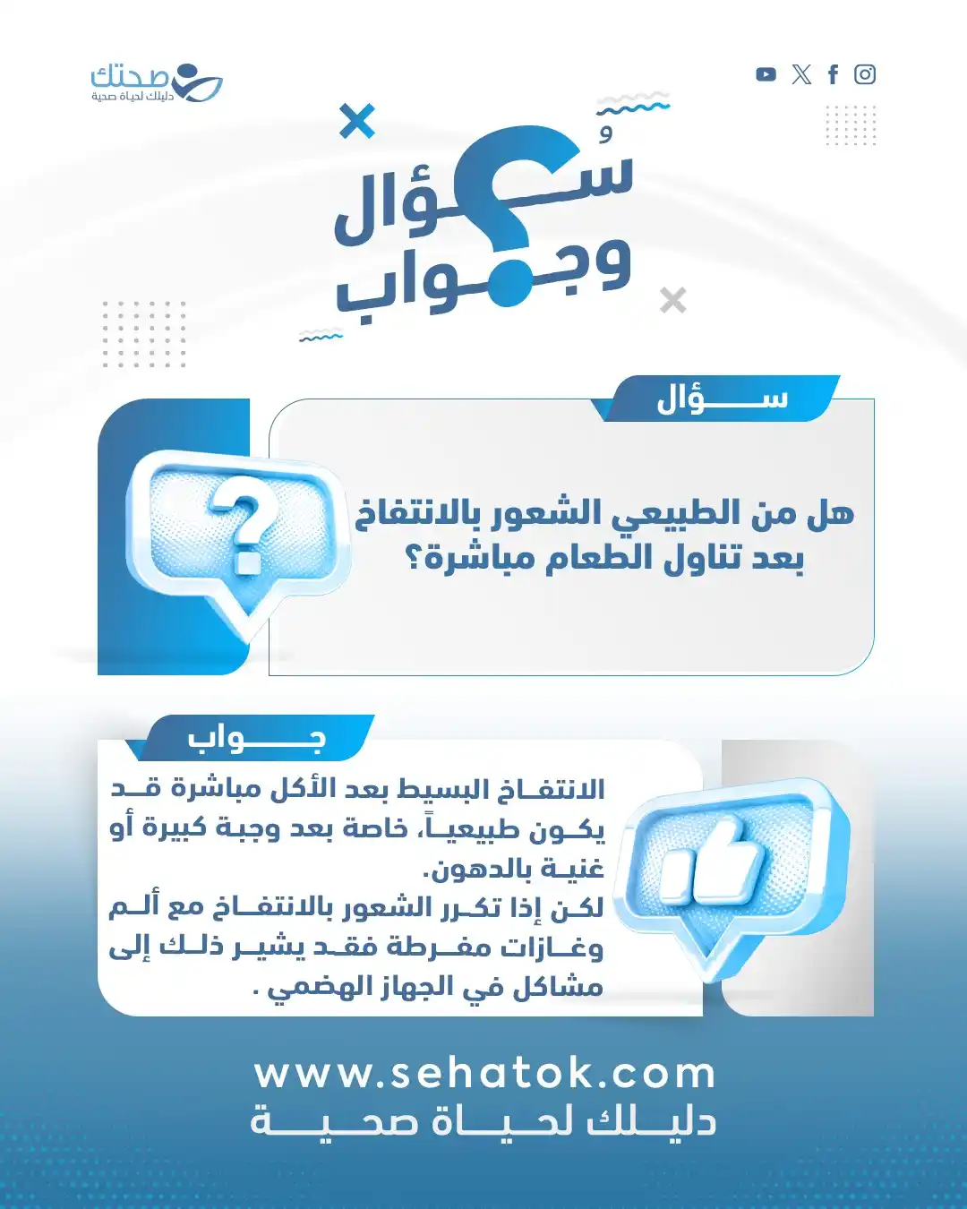 Image from موقع صحتك: هل الانتفاخ بعد الأكل طبيعي أم إنذار مبكر؟ 🍽️ اكتشف ما يقوله جسمك… فق...