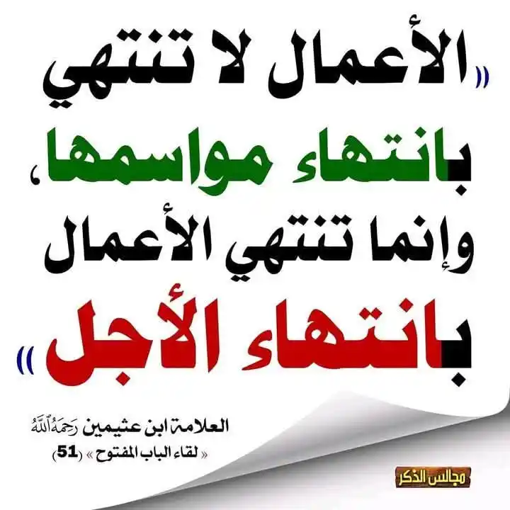 Image from ILMU SYAR'I: Jangan Berhenti Beramal Sholih Walaupun 10 Hari awal Dzulhijjah Telah ...