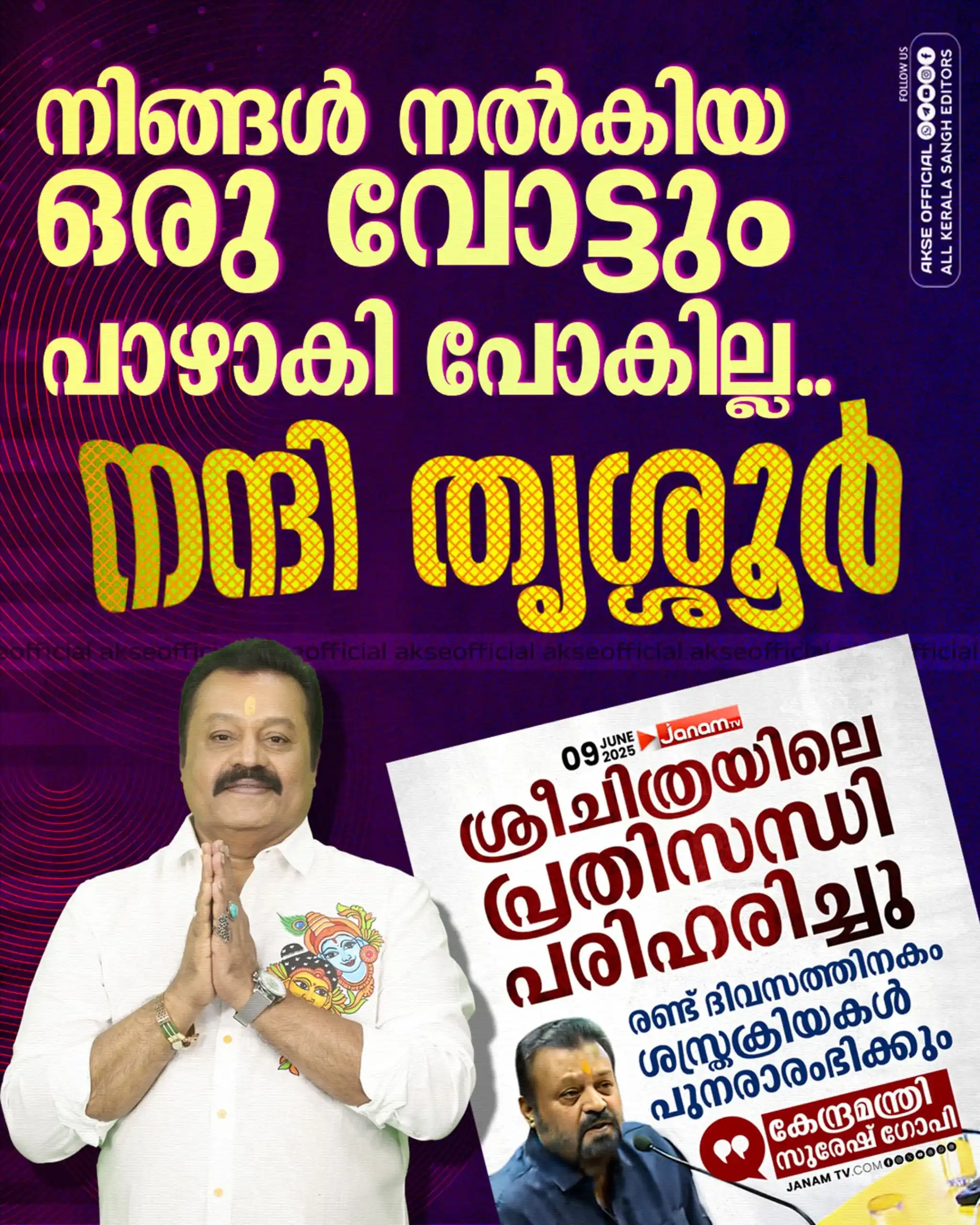 Image from AKSE OFFICIAL: കേരളത്തിൽ ഒരു കപ്പിത്താനും, കപ്പൽ തള്ളിമറിക്കാൻ ഒരു ആരോഗ്യമന്ത്രിയും ഉ...
