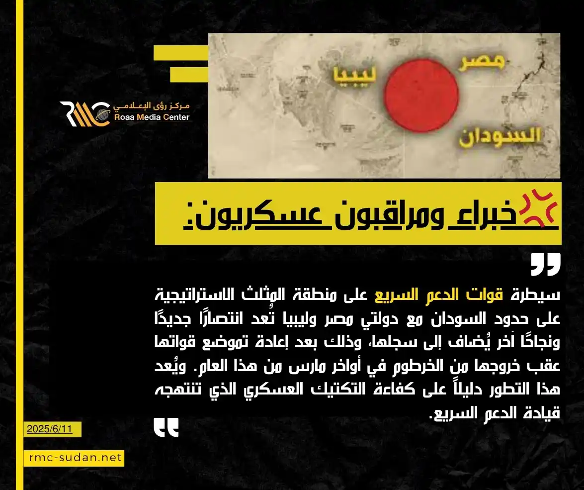 Image from مركز رؤى الإعلامي RMC: *خبراء ومراقبون عسكريون: سيطرة قوات الدعم السريع على منطقة المثلث الاس...