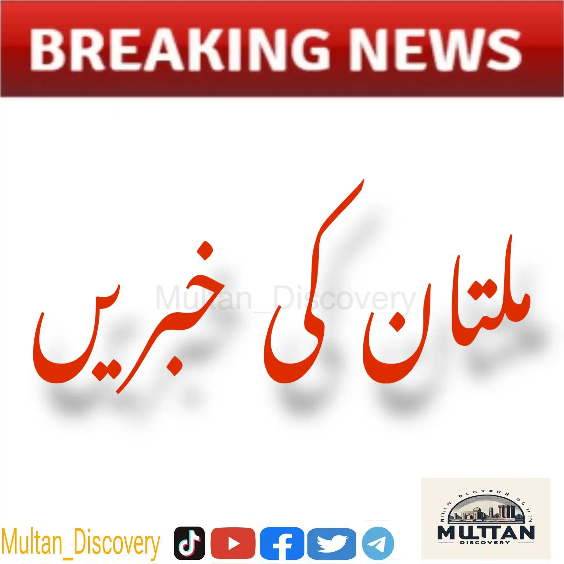 Image from Multan Discovery HD: *کرائم کنٹرول ڈیپارٹمنٹ (CCD) ملتان کی کاروائی ۔ ڈکیتی ، راہزنی ، نقب ...