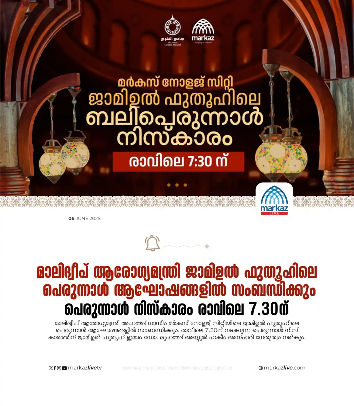 Image from Markazu Saquafathi Sunniyya: മാലിദ്വീപ് ആരോഗ്യമന്ത്രി ജാമിഉല് ഫുതൂഹിലെ പെരുന്നാള് ആഘോഷങ്ങളില് സം...