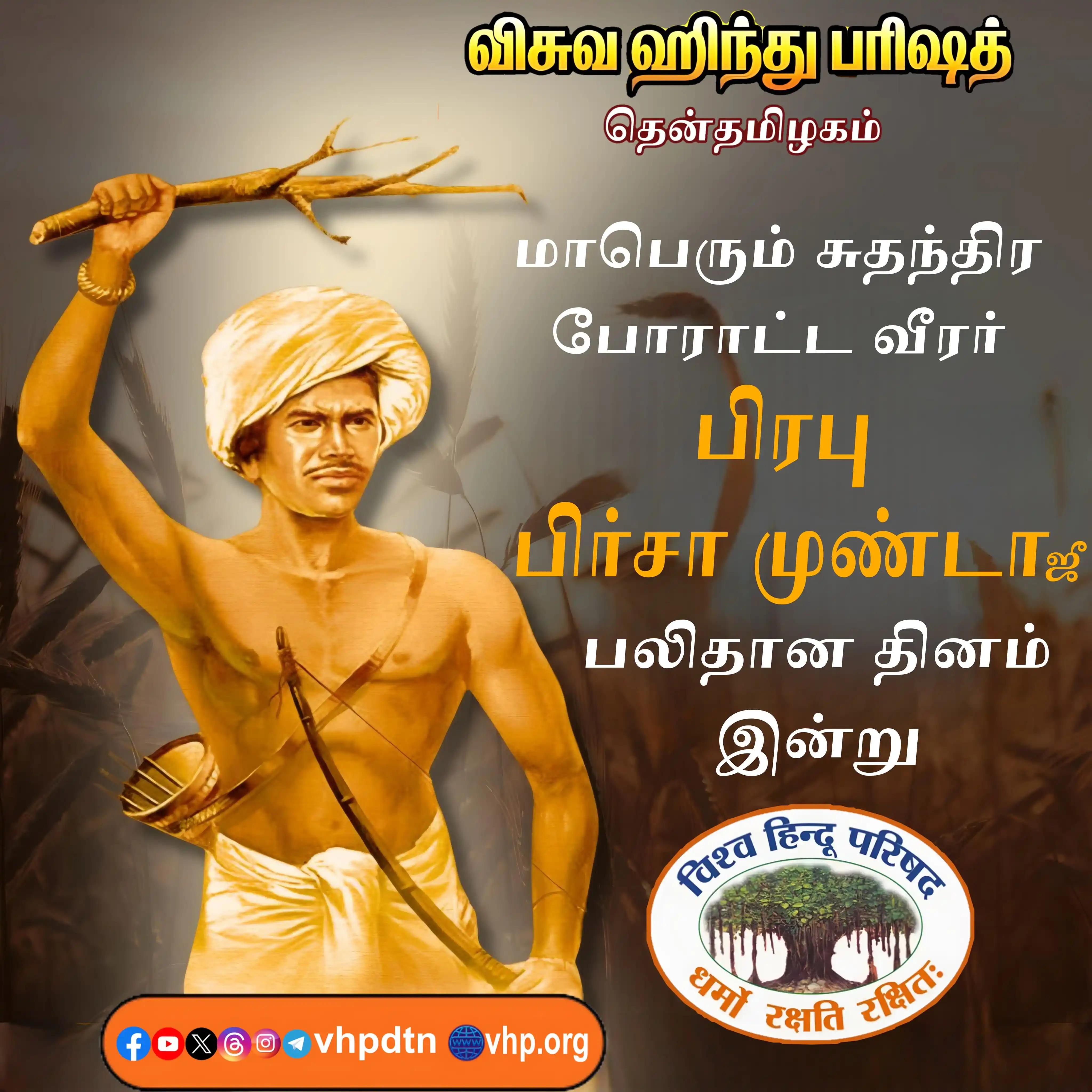 Image from Vishva Hindu Parishad Dakshin Tamilnadu: மாபெரும் சுதந்திரப் போராட்ட வீரர் பழங்குடி இன மக்களுக்காக போராடி உயிர்...
