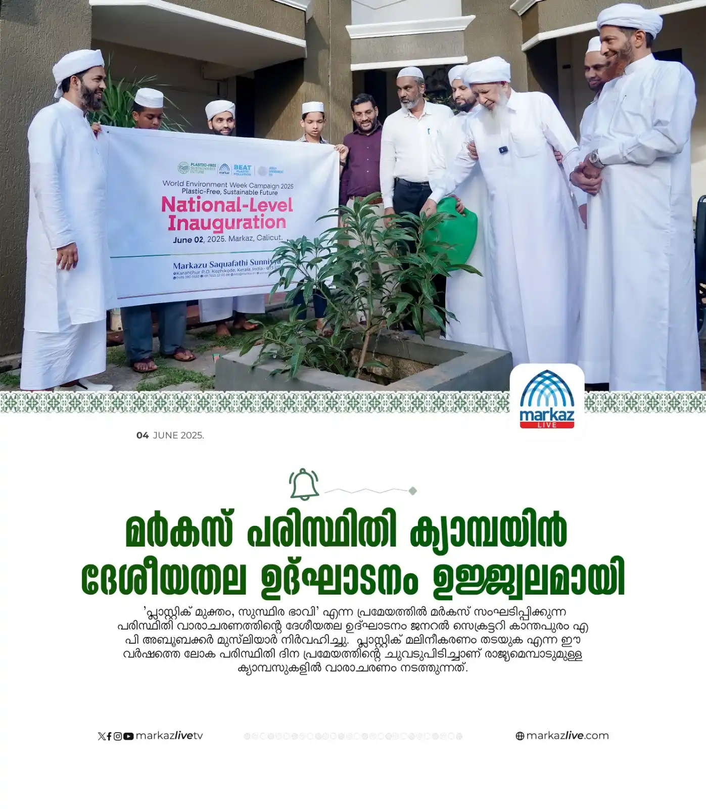 Image from Markazu Saquafathi Sunniyya: മർകസ് പരിസ്ഥിതി ക്യാമ്പയിൻ ദേശീയതല ഉദ്ഘാടനം ഉജ്ജ്വലമായി Read More:- h...