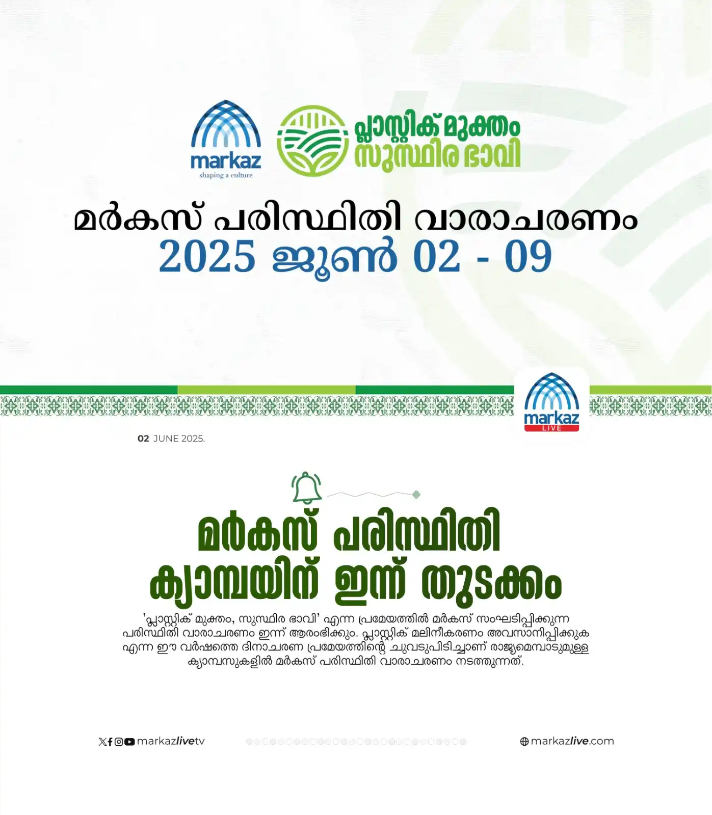 Image from Markazu Saquafathi Sunniyya: മർകസ് പരിസ്ഥിതി ക്യാമ്പയിന് ഇന്ന് തുടക്കം Read More:- https://markazl...