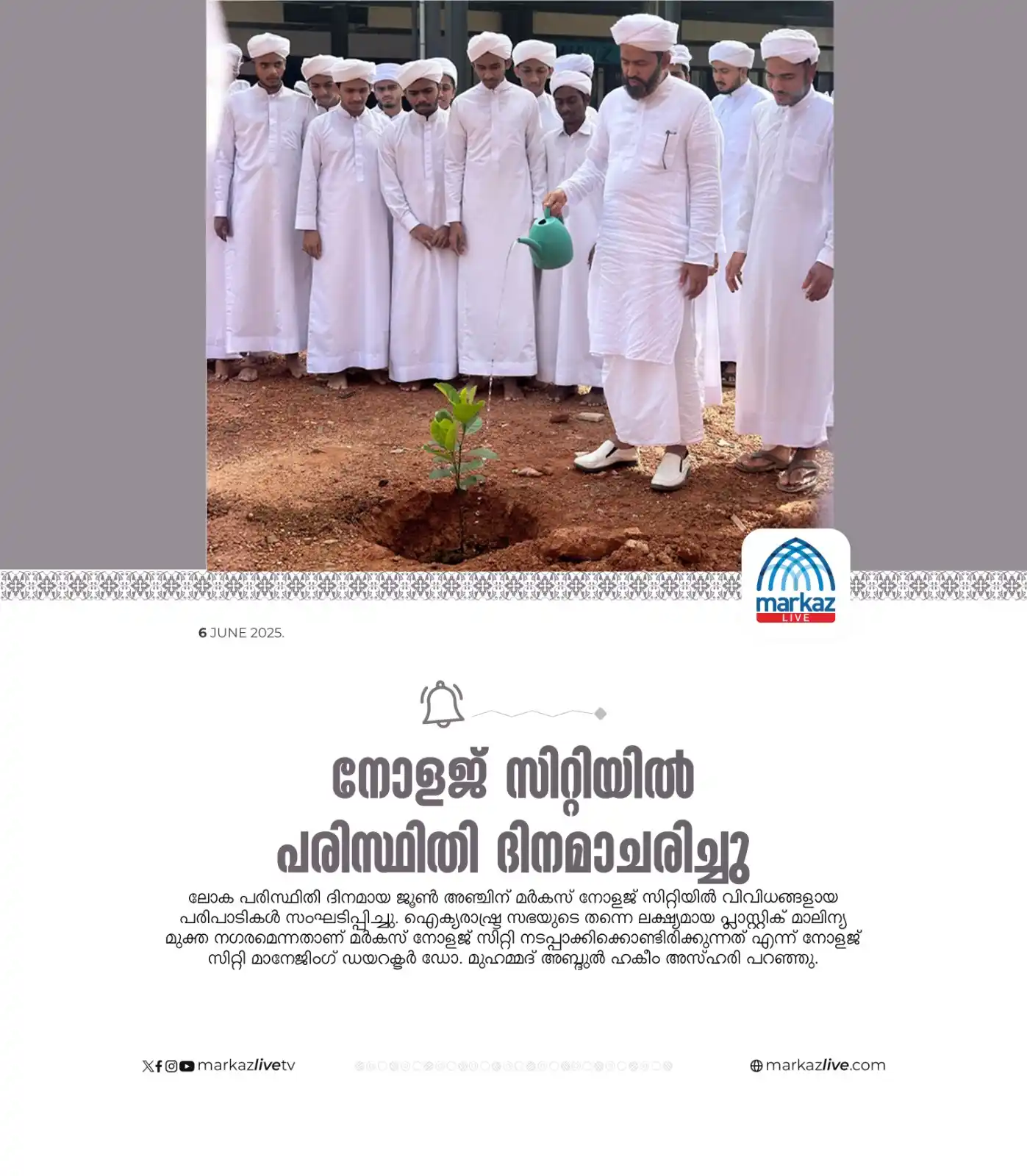 Image from Markazu Saquafathi Sunniyya: നോളജ് സിറ്റിയില് പരിസ്ഥിതി ദിനമാചരിച്ചു Read More:- https://markazli...